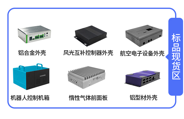 標品現貨區